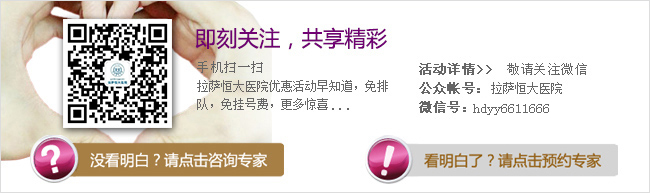 拉萨恒大医院官方维信二维码